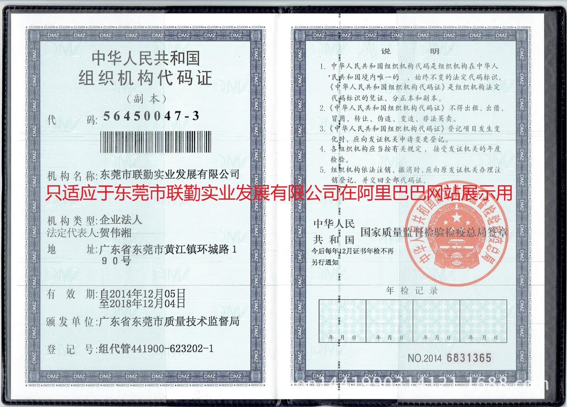 組織機構代碼證