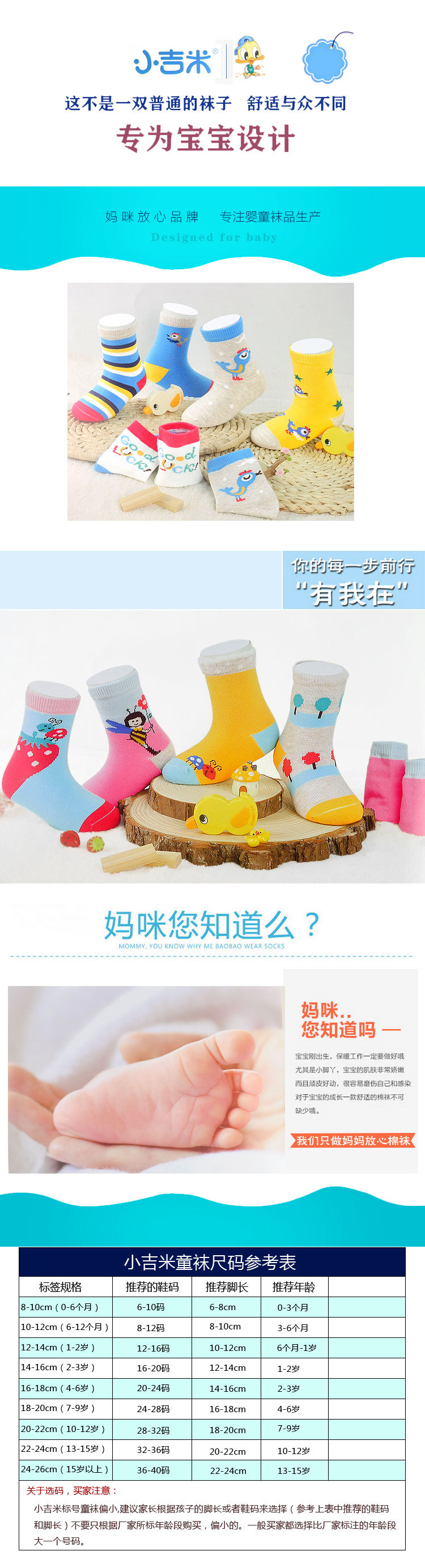 小吉米童袜-1688前缀