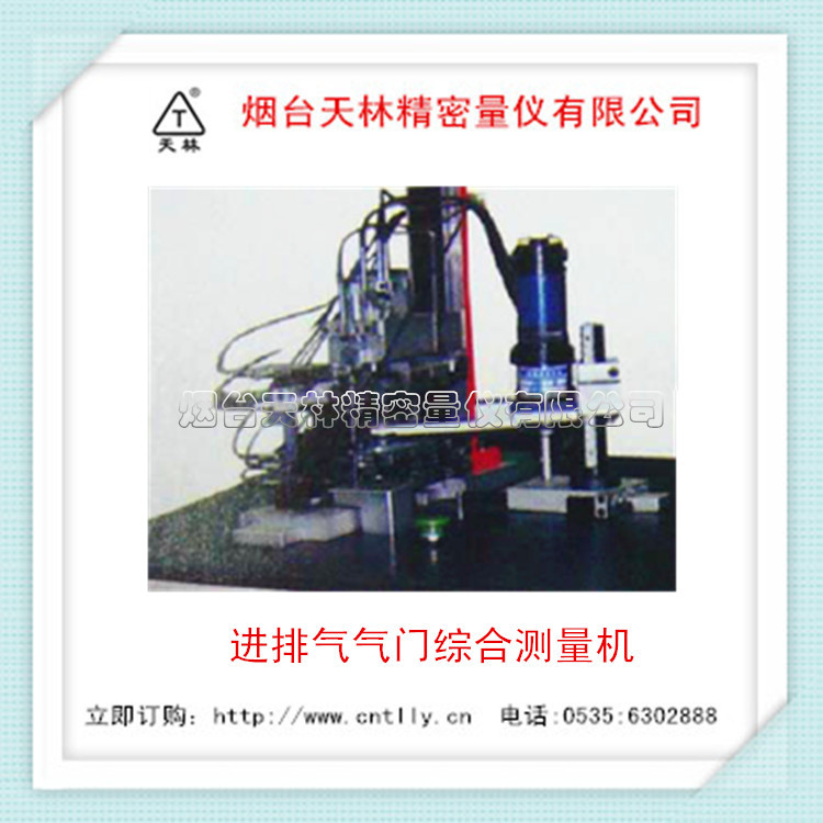 厂家供应气门综合检测 进排气气门综合测量机