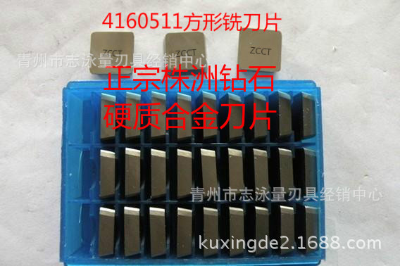 原厂株洲机夹刀片 方形铣刀片YG6 YG6X 4160511 铸铁铣削