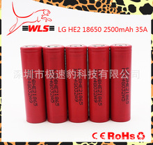 韩国原装进口LG HE2 18650 2500MAH  20A持续高倍率放电动力电池