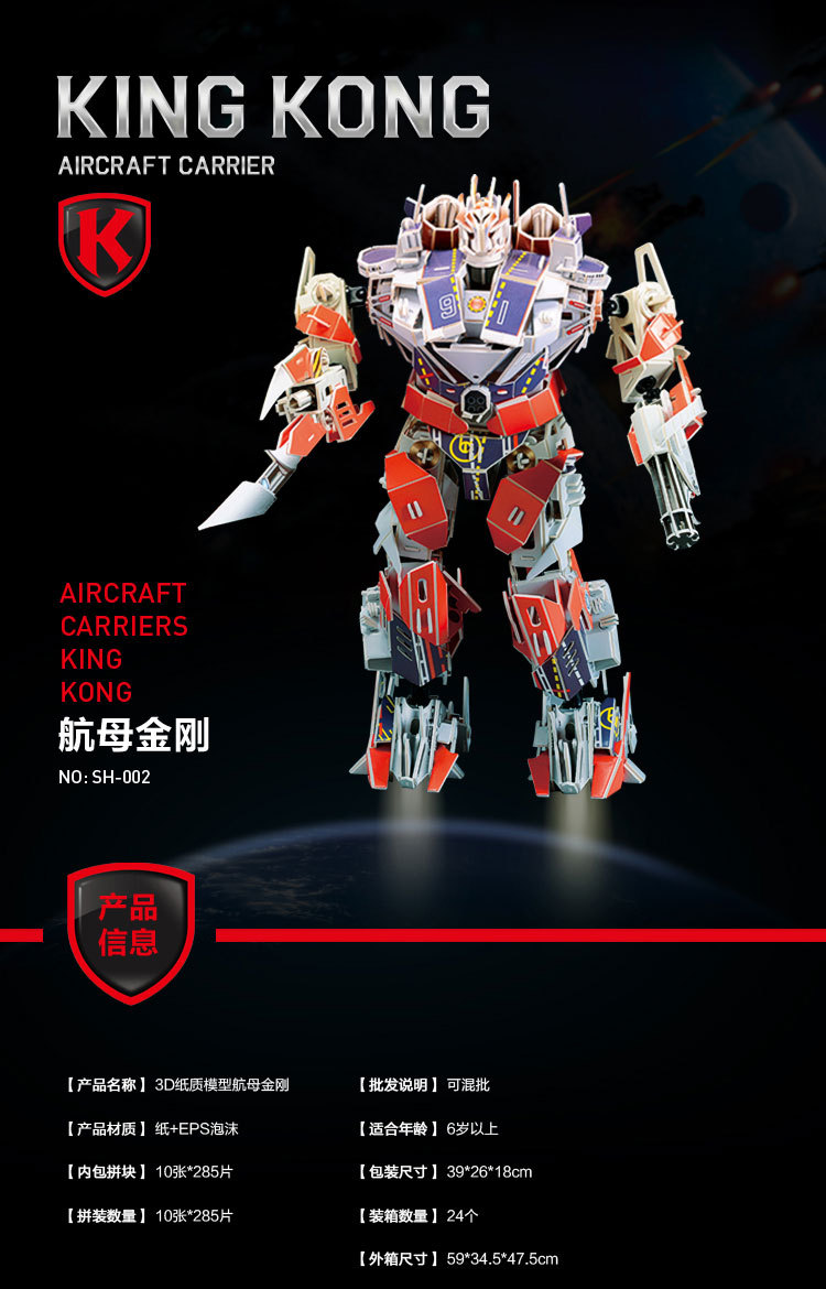 SH-002-航母金刚_01