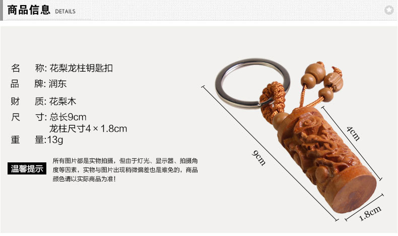花梨木龍柱鑰匙扣_02