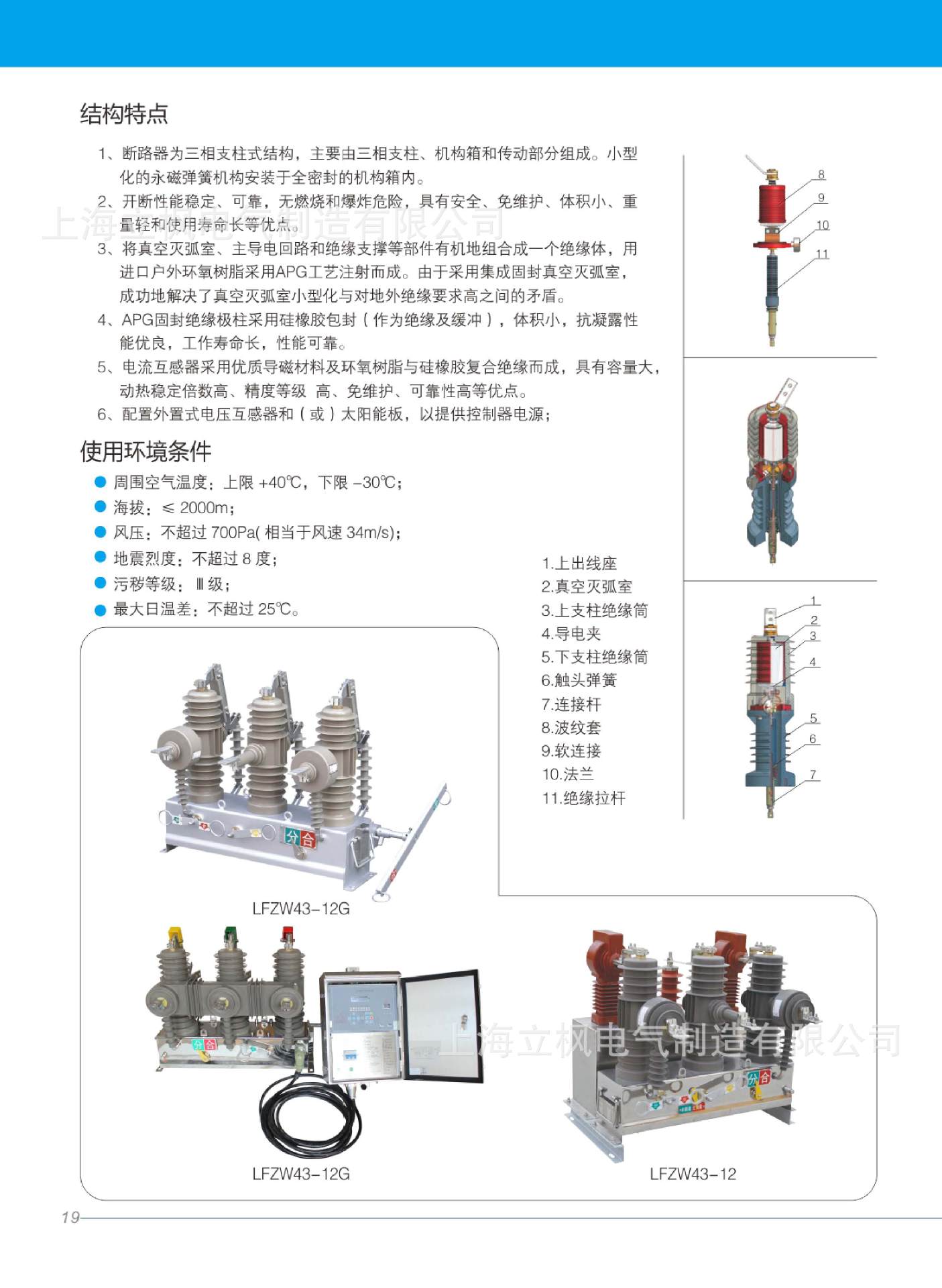 户外高压真空断路器开关ZW32-12/630 电动带隔离看门狗 10kv 12kv