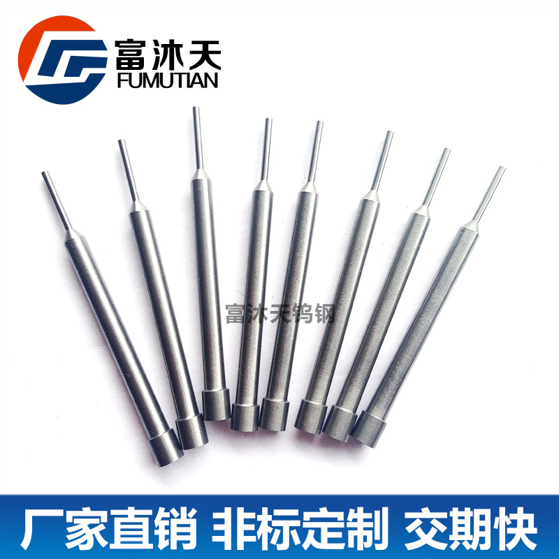 钨钢冲针 钨钢冲针定做