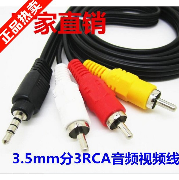 3.5mm一分三音频线公头 转接线 AV线 对录线 电视输出一分三莲花