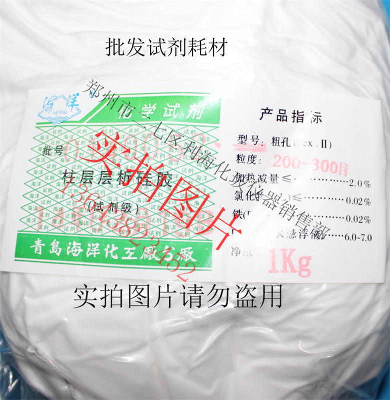 青岛海洋正品  柱层层析硅胶  1000g  200-300目