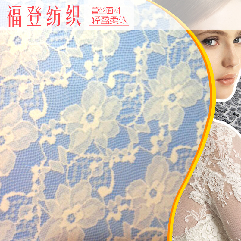 大量销售 小梅花锦氨蕾丝面料   小梅花弹力蕾丝面料