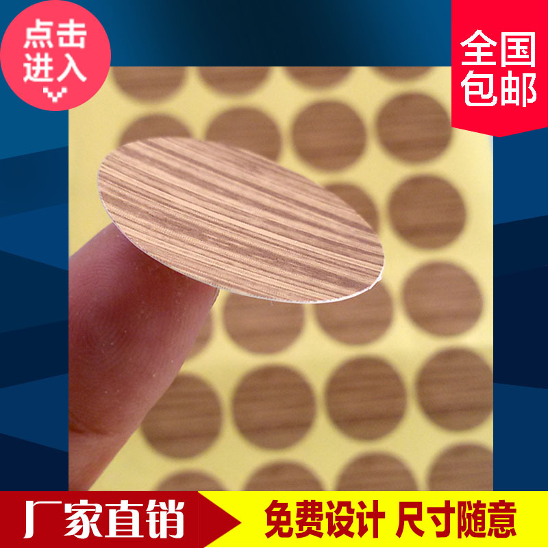 辽宁大连 地板贴标签不干胶PVC贴纸 定制印刷  质优价廉 包邮