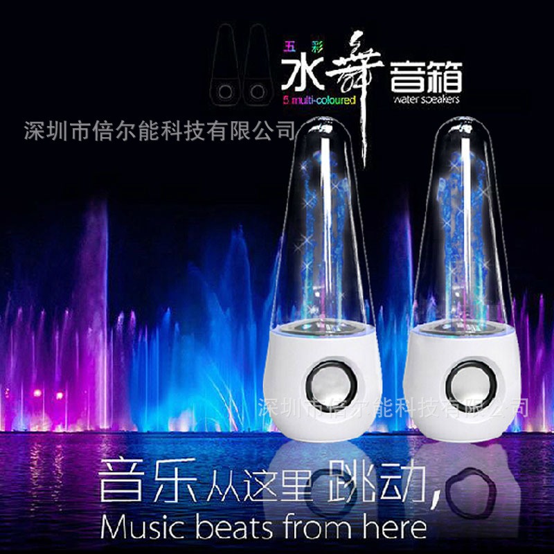 工厂七彩水舞喷水音箱迷你音箱电脑音响2.0对箱 低价销售限时三天|ms