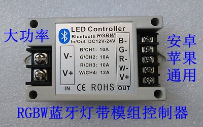 RGBW Bluetooth controller Mobile Control Light Bar module Bulbleb Bluetooth control Timing music Voice control