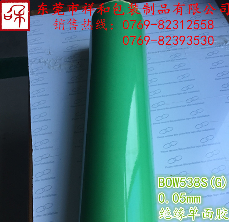 供应BOW-538SG珠宝首饰手表镀膜喷涂保护胶带 绿色高粘遮蔽胶