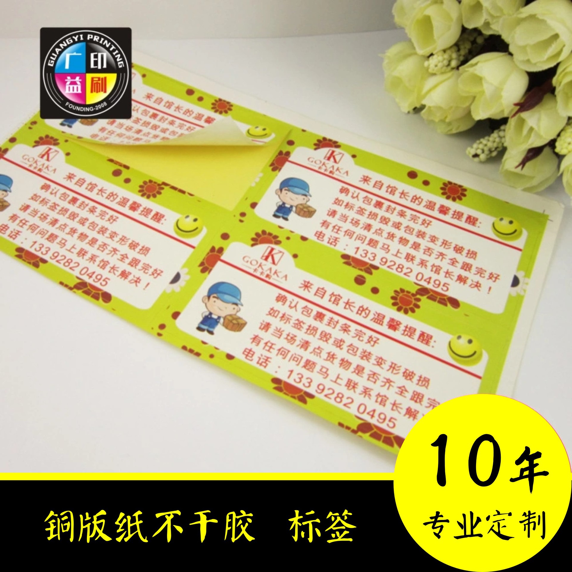 定制不干胶标签 不干胶印刷彩色铜版纸不干胶印刷标签 免费设计