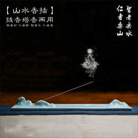 陶瓷山水香插景德镇创意香座塔香线香沉香插倒流香炉跨境一件代发