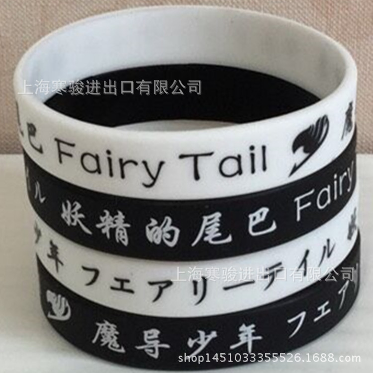 现货 魔导少年 妖精的尾巴手环 硅胶手环 FAIRY TAIL 硅胶手腕带