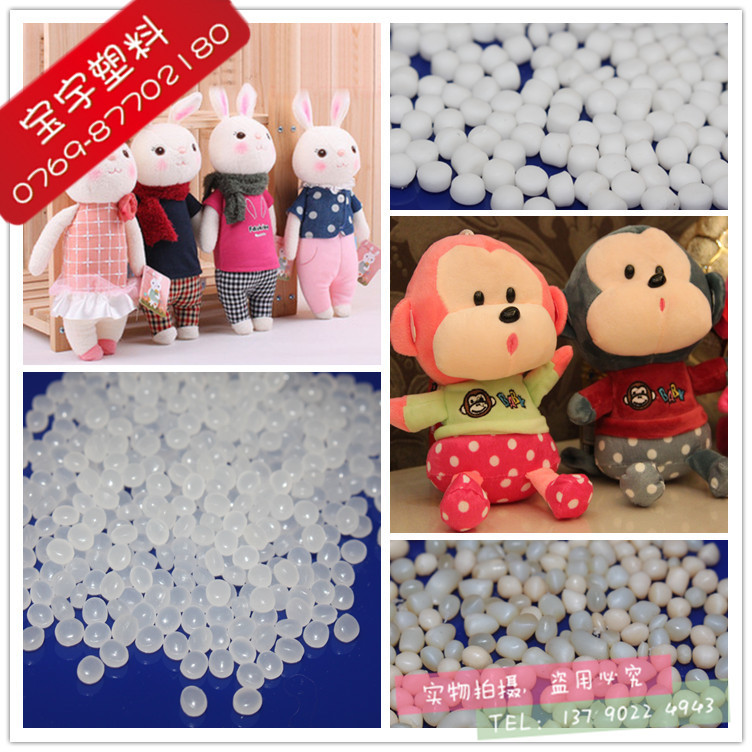 供应PE低密度玩具填充胶粒 白色 圆粒 过欧盟环保 食品级标准