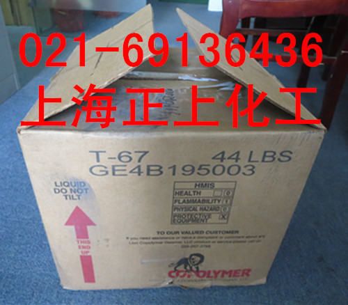 供应狮子化学乙丙橡胶T76、T77液体三元乙丙橡胶