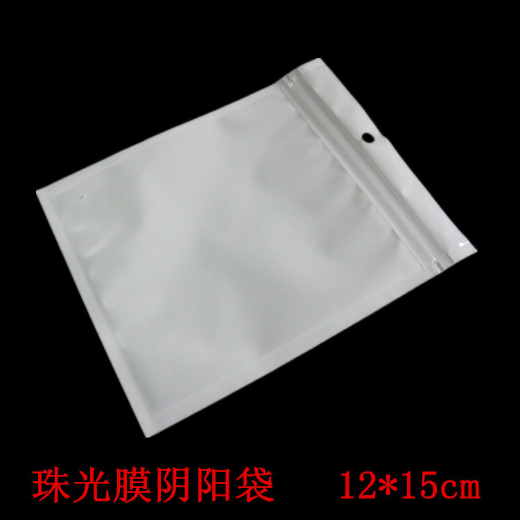 12*15珠光膜阴阳骨袋 半透明塑料袋 自封袋 数据线包装袋 饰品袋