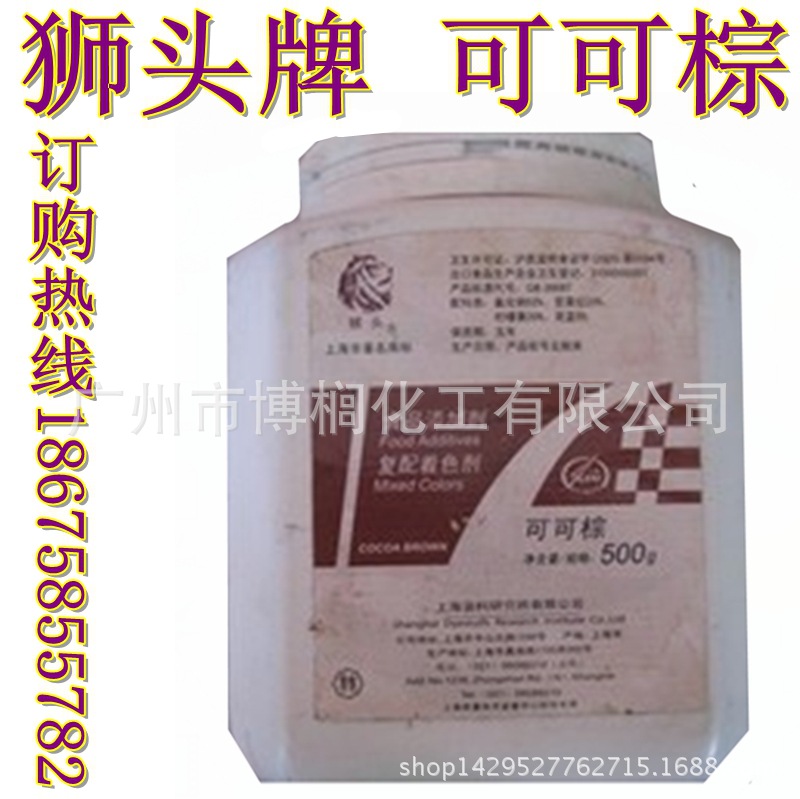 供应 上海 狮头牌 可可棕色素 着色剂 色素 500克/桶