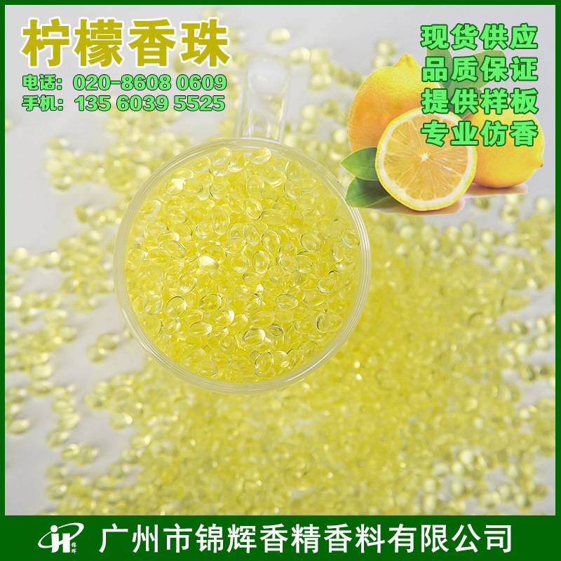 柠檬香珠2