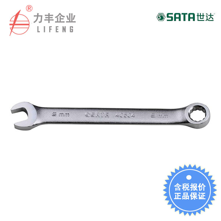 【含税】世达工具 汽修汽保 欧式两用扳手8MM 40504至24MM 40518