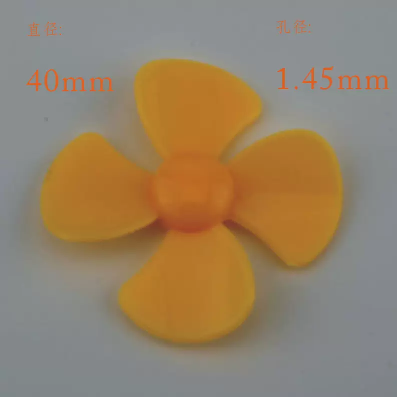 Φ404Y1.5A黄  40mm四叶螺旋桨 玩具配件 科技模型零件 船桨