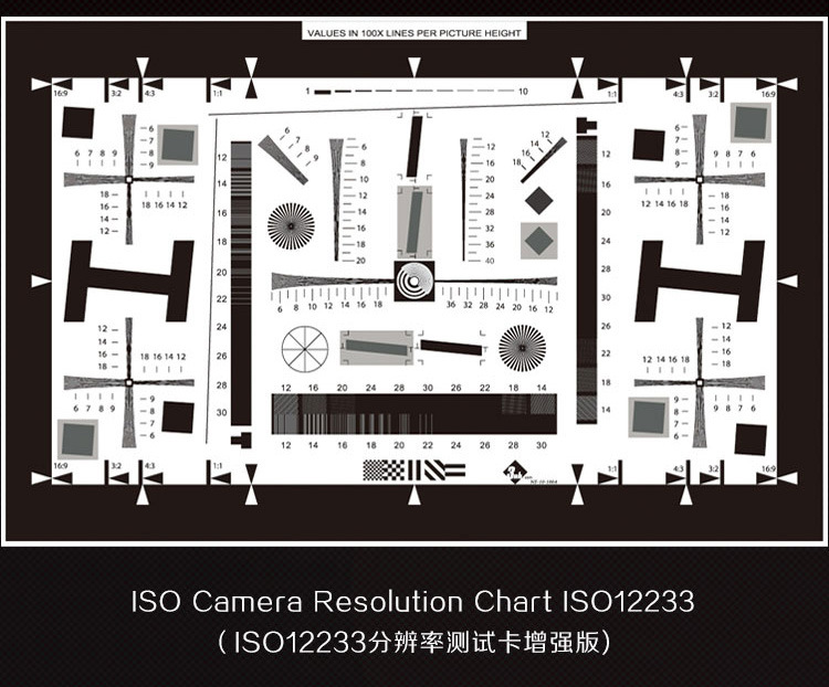 标准高清 ISO12233分辨率测试卡(增强型) 2倍 可测800万像素以上