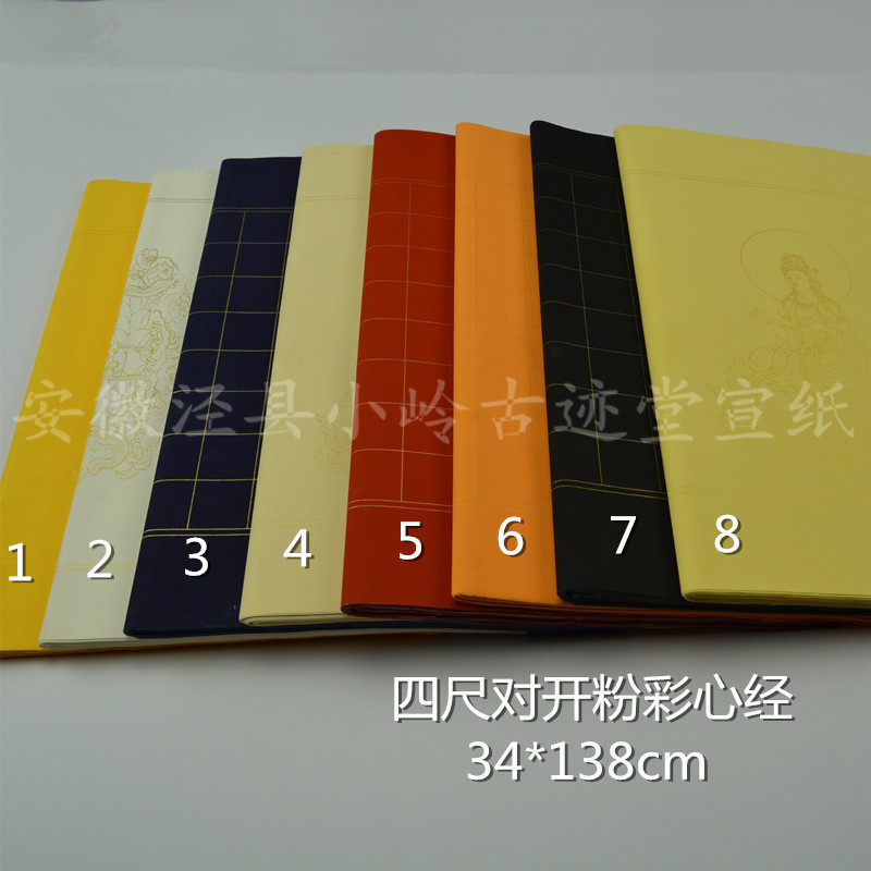 安徽泾县古迹堂宣纸四尺对开粉彩万年蓝心经格子34*138cm10张