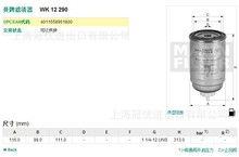 MANN 曼牌 柴油滤清器 WK12290