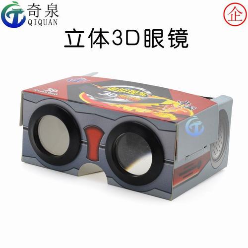 ar3D glasses virtual reality three-dimensional primary school science experiment equipment technology small production diy popular science toys