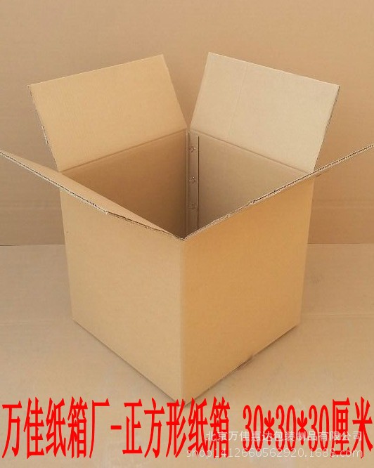 正方形纸箱 方箱子 30*30*30厘米 发货箱子 淘宝箱 邮政箱