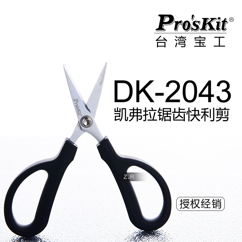 进口台湾宝工原装 凯弗拉锯齿快利剪 剪刀 多功能剪 DK-2043