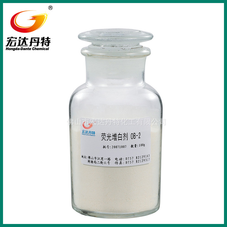 耐高温荧光增白剂OB-2 溶剂墨增白剂 溶剂墨荧光增白剂 UV增白剂