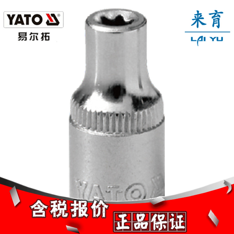 [含税]易尔拓正品 星型套筒YT-05211至YT-05215