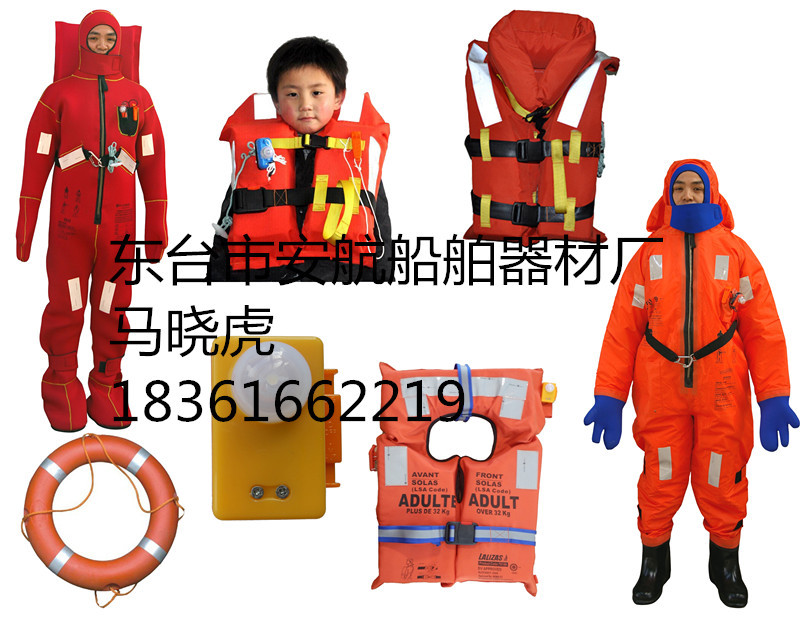 DFY1型船用新标准救生衣，保温服，儿童救生衣