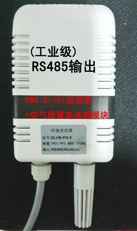 DLHB-PM25A环境多参数变送器，PM2.5/+PM10+温湿度,485输出!