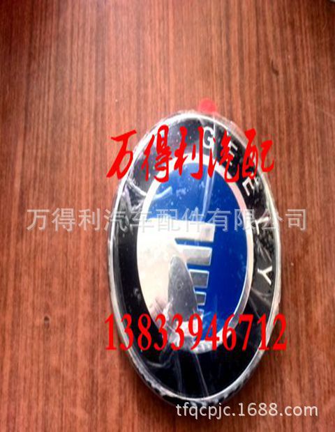 萬得利汽配供应吉利/全球鷹/英倫汽车车标大全等各個車型的車標|ru