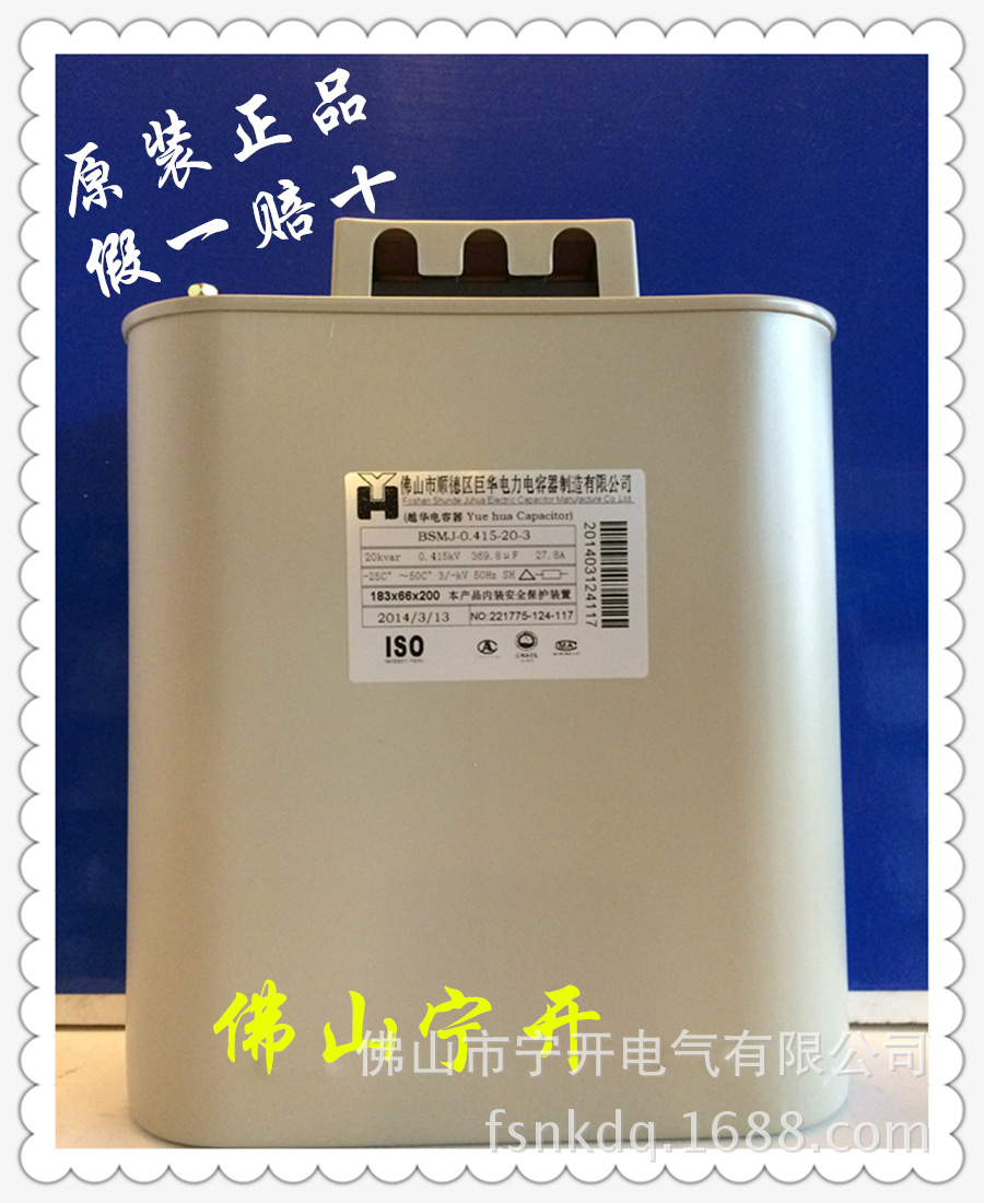 巨华越华电力电容器BSMJ0.415-20-3原装正品    广佛地区总代理商