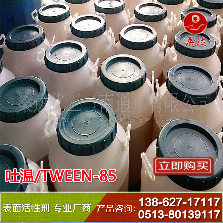 厂部优品吐温85 T-85 聚氧乙烯失水山梨醇酐三油酸酯