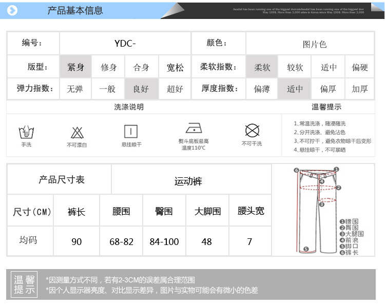 运动裤尺寸