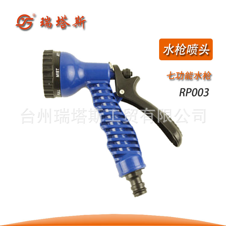 高压水枪/七功能水枪/喷头