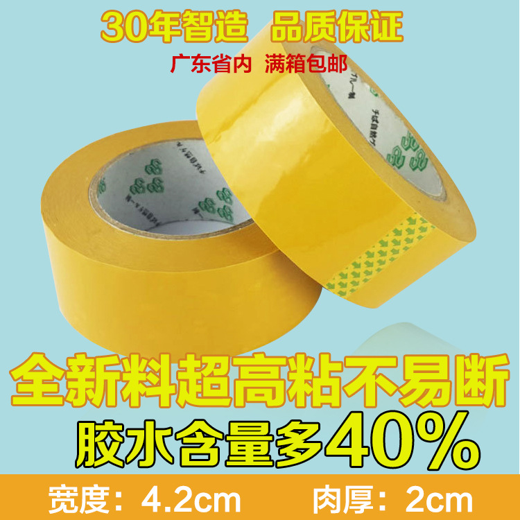 厂家直销发货速度快4.2cm宽2cm厚高粘度包装封箱黄色淘宝胶带批发