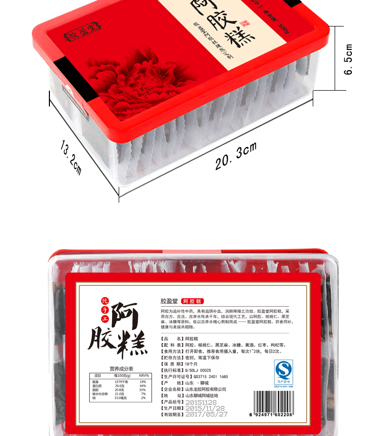 胶盈堂阿胶糕包装塑料盒详情页(750)红枣枸杞味_05