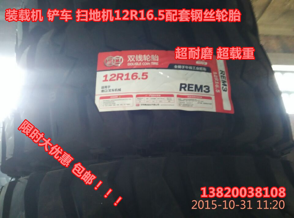 滑移式装载机轮胎双钱钢丝轮胎12R16.5真空扫地机轮胎