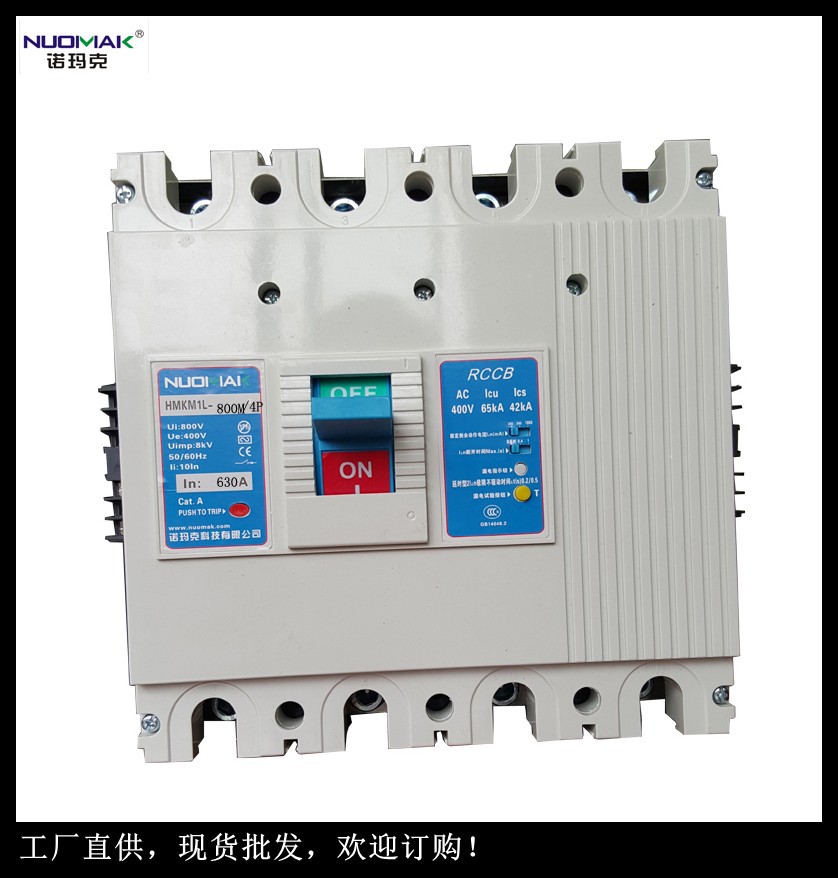 诺玛克塑壳漏电断路器厂家  剩余电流接线图  CM1智能漏电断路器