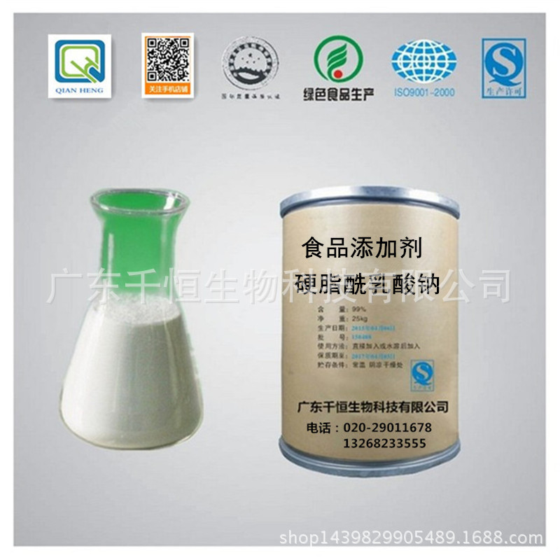 厂家直销 现货供应食品级乳化剂 含量99% 乳化剂硬脂酰乳酸钠