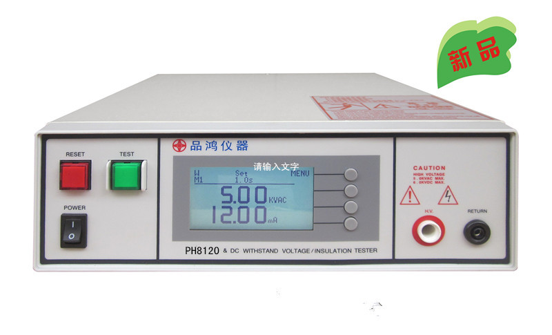 PH8120程控交直流耐压测试仪