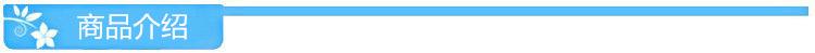 商品介紹
