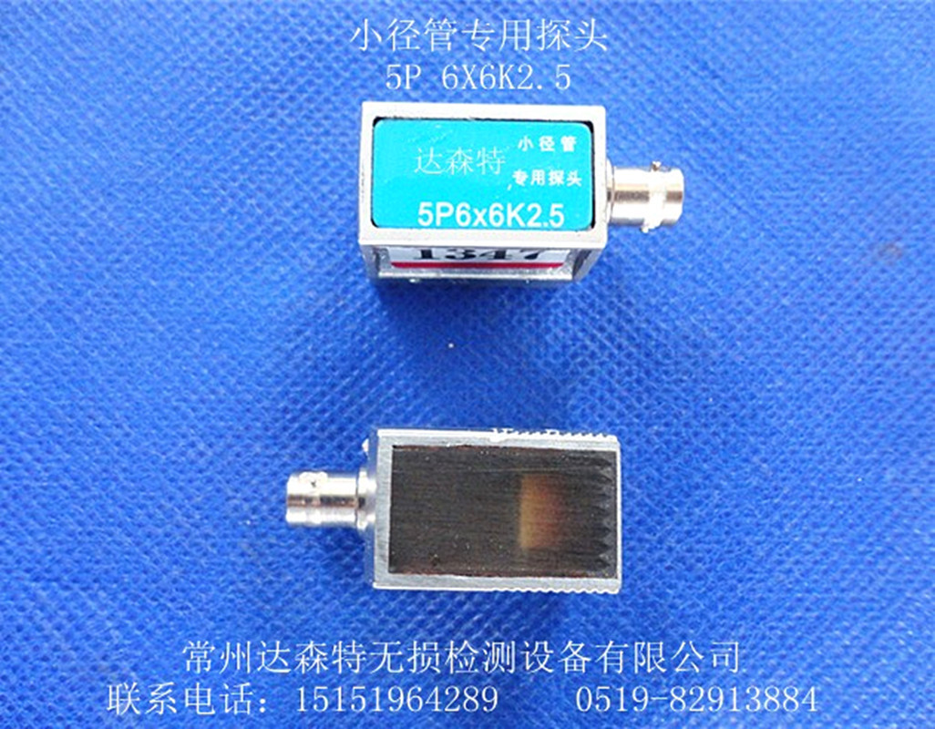 厂家直销 小径管专用斜探头 5P6X6K2.5 灵敏度高 短前沿