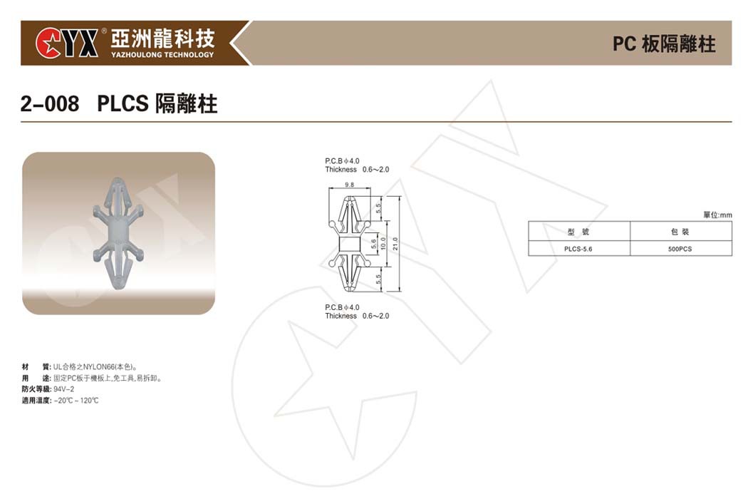 飞机头隔离柱PLCS线路板固定座 2-008固定座 亚洲龙电子生产厂家